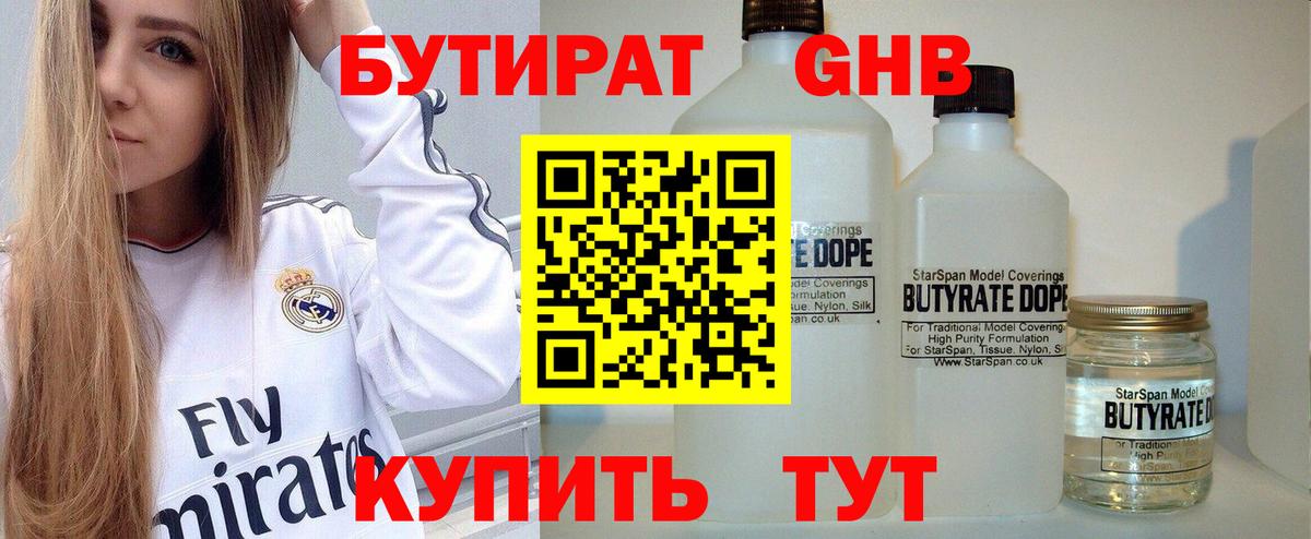 Керчь  БУТИРАТ жидкий экстази  Вход с VPN 