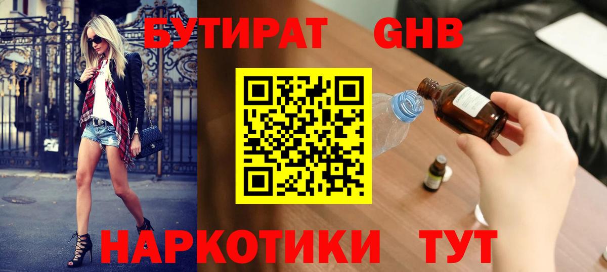 Бутират 99% Керчь