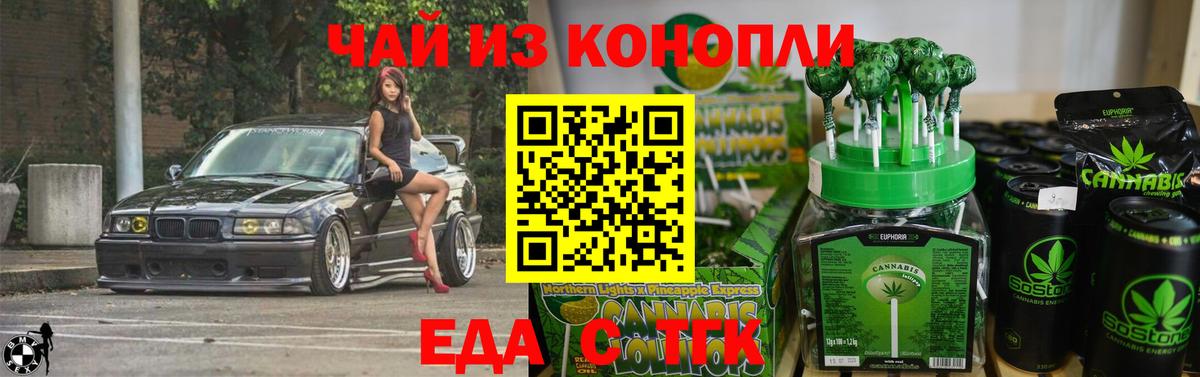 Еда ТГК конопля  Вход с VPN  Керчь 
